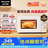 松下（Panasonic）360°转盘式加热五档火力精准控温旋钮操作化繁为简20升家用微波炉NN-SM30NW
