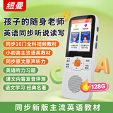 纽曼智能听力宝复读机英语便携式学习机听读神器随身熏听机小学初中同步教材练口语磨耳朵DL180白128G