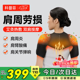科普菲肩周炎热敷理疗仪肩膀肩颈保暖加热护肩热敷按摩仪器保暖肩袖损伤肩关节酸痛三伏送七夕情人节礼物
