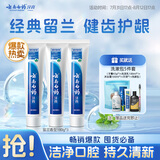 云南白药牙膏经典系列家庭装清新口气健齿护龈改善牙龈问题留兰香型180g*3