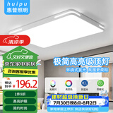 惠普精工客厅吸顶灯led现代简约餐厅书房灯具90*60cm遥控三色