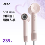 徕芬Laifen SE Lite 家用入门款高速吹风机 莱芬大风力速干低噪学生宿舍便携风筒 SE lite粉色