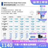 蔡司（ZEISS）泽锐镜片两片 蔡司新清锐升级新品镜片 高度数推荐 近视眼镜片 蔡司泽锐钻立方防蓝光PLUS铂金膜 1.60(较薄)