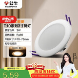 公牛（BULL）LED筒灯天花灯客厅过道玄关嵌入式MT-H003A-AS 3W/3寸黄光3000K