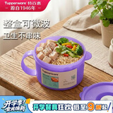 特百惠（Tupperware）微波460ml可加热水晶汤碗水果碗 学生上班族便携饭盒单个装冰沙紫