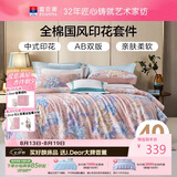 富安娜床上四件套纯棉100%全棉床单被套 双人加大印花套件230×229cm兰
