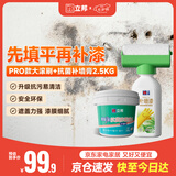立邦荷净墙面修补滚筒补墙防霉耐水翻新墙面修复内墙乳胶漆500g+2.5kg