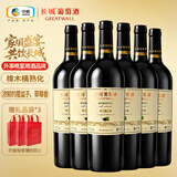 长城特选9橡木桶解百纳干红葡萄酒750ml*6瓶整箱装红酒热门商品