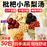 贡小主枇杷小吊梨汤500克 冰糖雪梨水果茶独立茶包50包儿童养生花草茶包