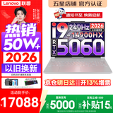 联想拯救者Y9000P 2026年补贴15% 旗舰电竞游戏笔记本电脑 AI元启大学生办公手提本 标压酷睿24核 i9-14900HX 32G 1T 满血RTX5060 冰魄白丨升级版 16英寸专业电竞