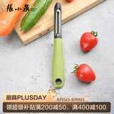 张小泉华子系列P型不锈钢刨皮刀 瓜果刨皮器 削皮刀 刮皮刀