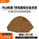 牧高笛（MOBIGARDEN）冷山4帐篷 户外露营徒步防风防雨四人帐篷 NXZ1429065 暖沙色