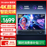 雕塑家27英寸4K 120Hz双模288Hz 100%sRGB 500nit高亮IPS屏DC调光笔记本电脑电竞显示器Type-c接口MU27LA