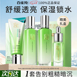 百雀羚（PECHOIN）套装 水嫩倍现补水礼盒 保湿锁水洗面奶爽肤水乳液护肤化妆品官方 洁面+水+乳+眼精华