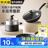 炊大皇锅具套装不粘锅星空麦饭石色炒锅煎锅汤蒸锅电磁炉通用B50052