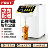 FEST果糖机 奶茶店单缸果糖定量机奶茶店咖啡店设备全自动不锈钢16格商用微电脑果糖定量仪双缸 【京仓闪配】8.5L单缸+大电机+智能恒温RC-616B白色