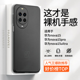 古雷斯（GURRS）适用华为nova15手机壳 nova15保护套镜头全包超薄肤感磨砂半透明防摔简约硅胶软壳 深空黑