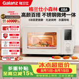 格兰仕（Galanz）微波炉家用不锈钢内胆23升800瓦高颜值小森林系列智能便捷微波炉烤箱一体机XRA(W0)