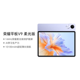 荣耀平板V9 柔光版 11.5英寸平板电脑 绿洲护眼屏 超轻薄长续航 AI学习生产力 8GB+256GB 庐烟紫