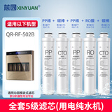 芯园净水器滤芯适配沁园全套家用纯水机过滤器QR-R5-01D RO-05E RU-05A过滤器耗材配件 套餐10：QR-RF-502B