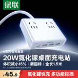 绿联S6桌面充电站插排氮化镓20W快充电器插排多功能USB/TypeC插座适用苹果小米17迷你魔盒8孔总控1.5米