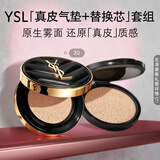 YSL圣罗兰皮气垫20+替换芯礼盒遮瑕持久防晒化妆品七夕情人节礼物生日女友
