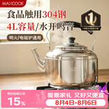 美厨（MAXCOOK）烧水壶响水壶 加厚304不锈钢4升中式鸣音 煤气电磁炉通用 MCH942