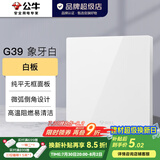 公牛（BULL）开关插座面板86型墙面暗装5孔插带USB网线家用空调电视 G39象牙白 【空白面板】