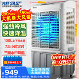 先科(SAST)大型遥控水冷风机/空调/移动空调扇/冷风扇工业/工业冷风机/车间工业冷风扇CG-730LR