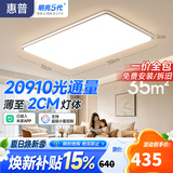 惠普客厅大灯吸顶灯ledx普瑞护眼智能中山灯具全屋套餐臻之光包安装