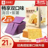 良品铺子酥脆薄饼组合600g(海苔+紫薯)早餐饼干儿童零食健康零食休闲