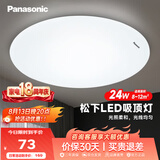 松下（Panasonic）吸顶灯LED客厅卧室灯圆形24W高显色