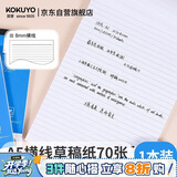 国誉（KOKUYO）草稿本Gambol渡边横线纸A5笔记本子拍纸本草稿纸 70张1本 8mm横线*22行 WCN-A5-708