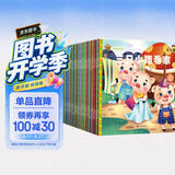 幼儿睡前故事书（全60册）儿童绘本0-3-6岁儿童启蒙书认知早教宝宝睡前成长故事简短故事儿童读物寓言成语经典故事图书扫码听读黑色星期五省钱卡 