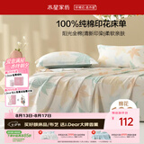 水星家纺床单单件纯棉100%全棉床罩床上用品加大双人1.8x2米床