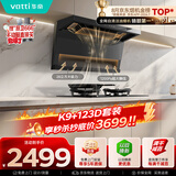 华帝【小飞翼Pro K9】油烟机顶侧双吸7字型【推荐搭123D灶具】28风量大吸力静音一级能效新款自清洁
