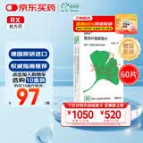 【原研进口】金纳多 银杏叶提取物片 40mg*60片/盒