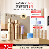 兰芝致美水乳眼霜礼盒精华水150ml精华乳130ml眼霜15ml七夕礼