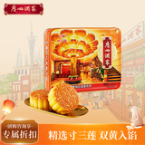 广州酒家双黄纯红莲蓉月饼720g 4枚 老字号传统广式中秋商务送礼团购