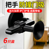 墨斗鱼窗户防撞吸盘黑色门把手防撞门吸免打孔门档器防碰撞防撞垫6只装