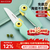 美厨（MAXCOOK）陶瓷刀水果刀 折叠小刀便携水果削皮刀宝宝辅食刀具小鸟款MCD2250