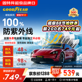 固特异（Goodyear）汽车贴膜 琥珀70SE系列汽车玻璃膜汽车膜全车膜防晒隔热车窗贴膜隐私膜