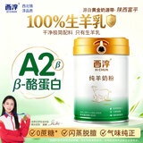 西淳纯羊奶粉800g*1罐成人孕妇中老年全脂高钙高蛋白无蔗糖脱膻营养奶