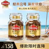摩可纳（Moccona）经典8号冻干速溶黑咖啡100g*2瓶装 深度烘焙进口拿铁美式健身0糖