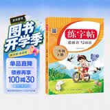 二年级下册练字帖 看拼音写生字词语 2年级字帖 同步语文人教版课本生字词语描红字帖 小学语文同步练字 开学季
