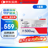【原研药】妥塞敏 氨甲环酸片 0.5g*100片/盒 3盒装