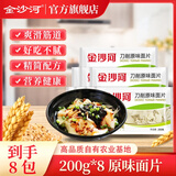 金沙河 面片面叶  速食早餐面耐煮筋道不混汤揪面片 刀削面片 200g*8袋 原味面片