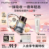 PMPM黑白松露胶原酵母滋润焕能精华油 抗皱维稳修护护肤品