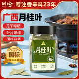川珍香叶20g瓶装【配料干净】广西月桂叶炖烧卤肉火锅底料调料香辛料