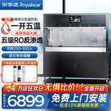 荣事达（Royalstar）大型饮水机过滤器净水加热一体开水器公司学校办公工厂反渗透直饮机商用立式净化自来水大容量 【一开五温】RO反渗透+可供250-350人
